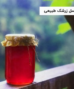 عسل زرشک طبیعی