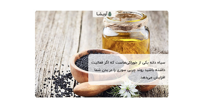 خواص عسل و سیاه دانه