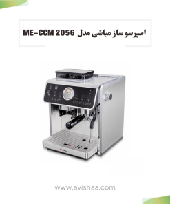 اسپرسوساز مباشی مدل ME-CCM2056