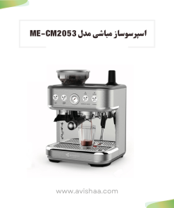 اسپرسوساز مباشی مدل ME-CM 2053