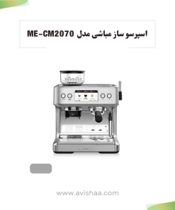 اسپرسوساز مباشی مدل ME-ECM 2070
