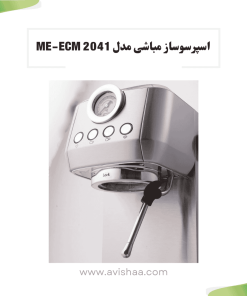 اسپرسوساز مباشی مدل ME-ECM 2041