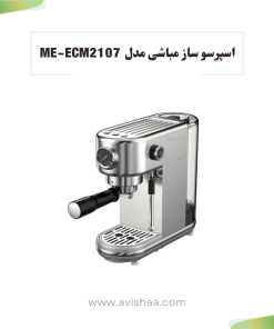 اسپرسوساز مباشی مدل MEBASHI ME-ECM2107