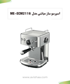 اسپرسو ساز مباشی مدل MEBASHI ME-ECM2116