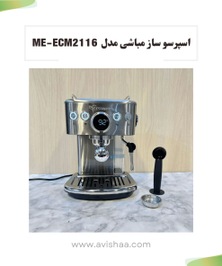 تصویر اسپرسو ساز مباشی مدل MEBASHI ME-ECM2116