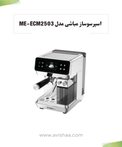 اسپرسوساز مباشی مدل ME-ECM 2503