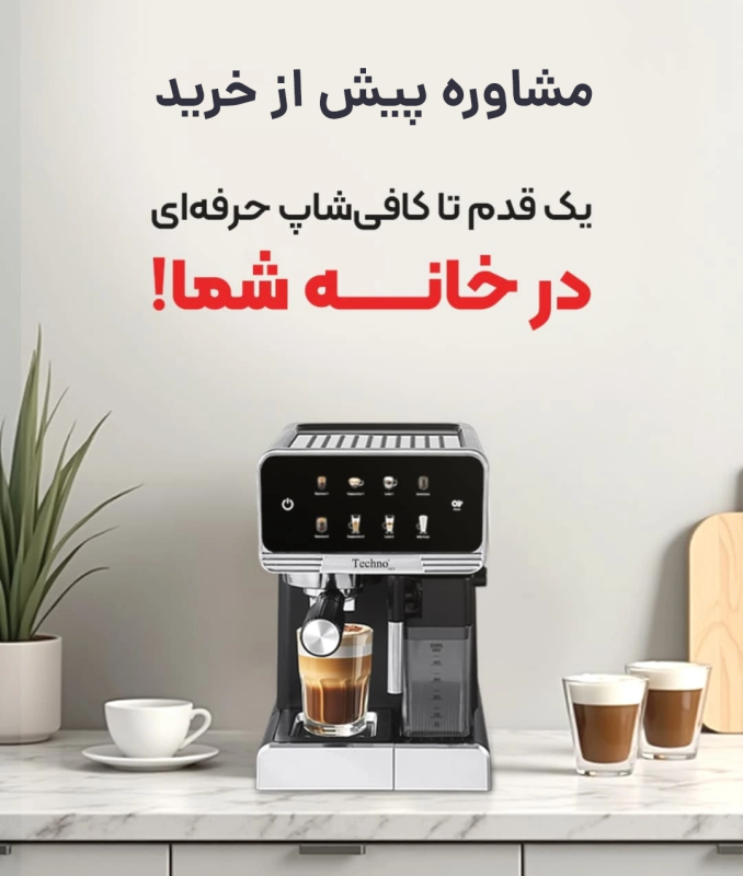 مشاوره خرید قهوه ساز